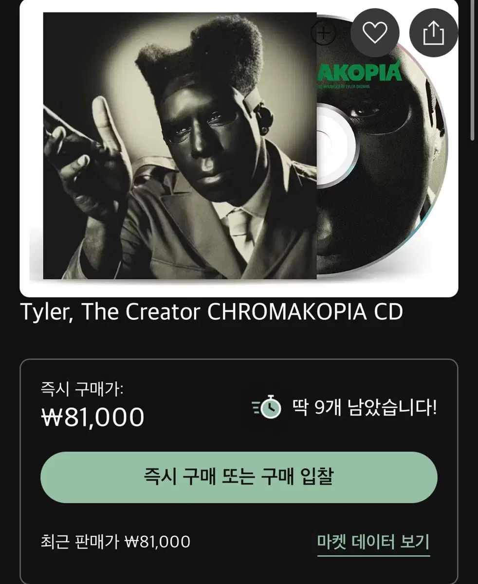 타일러더크리에이터 chromakopia cd 미개봉